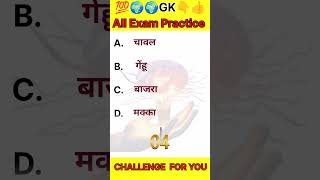 GK 2024 Questions amp Answers in Hindi Quiz gkquestion allsubjects gksubscribe [upl. by Sunshine]