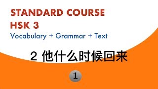 HSK3 Standard Course Lesson2 Text1  Complements of Direction V来去 [upl. by Ettennad5]