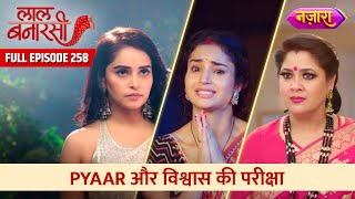 Pyaar Aur Vishwas Ki Pariksha  FULL EPISODE 258  Laal Banarasi  Nazara TV [upl. by Shelton]