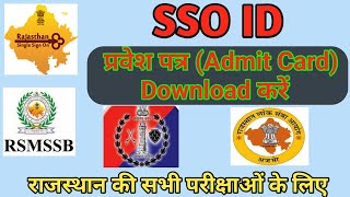 sso id se admit card kaise nikale  sso id se admit card kaise download karen [upl. by Opaline]