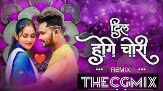 Dil hoge chori he savregi दिल होगे चोरी हे छैल छबीली सीजी डीजे गाना mix dj mix gana amleshnagesh [upl. by Kent555]