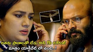 ఆ అమ్మాయిని కాపాడాలంటే తన  Pretham 2 Movie Scenes  Jaya Surya  Amith Chakalakkal [upl. by Almita]