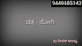 Beduvanu varavannu karaoke Beduvanu varavannu karaokeBeduvanu JOGI kannada movie song [upl. by Einnol]