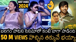 పక్క చూడాల్సిందే🔥👌  Singer Mangli Goosebumps Live Singing Balagam Movie Songs  Always Filmy [upl. by Adlesirg]