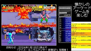 【レトロ】懐かしのアーケードゲームを楽しむ [upl. by Eillam65]