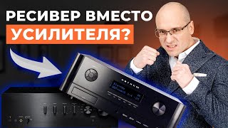 Как усилить звук домашнего кинотеатра  Ресивер или AVпроцессор [upl. by Yadrahc]