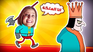 اخدت مكان الملك و صرت ملكة حقيقة 👑👸الملكة ريما [upl. by Catto]