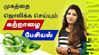 How To Do A Facial At Home Using Just Aloe Vera  Tamil Beauty Tv [upl. by Nilyaj913]