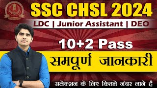 SSC CHSL Vacancy 2024  LDCJunior AssistantDeo  Full Details  Upcoming New Vacancy [upl. by Llecrep637]