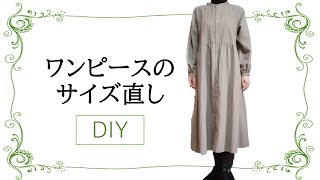 【シンプル簡単】ワンピースのサイズ直し [upl. by Pogue]