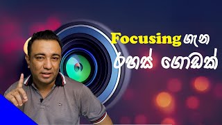 Photography කරන හැමෝම දැනගතයුතුම Focusing Ep 1 [upl. by Annabel]