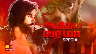 Aditya Verma Hindi Dubbed Blockbuster Action Movie Full HD 1080p  Dhruv Vikram amp Banita Sandhu [upl. by Annaiviv168]