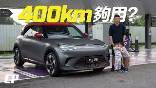 400km EV Range enough from KL to JB  充滿電可以回到新山嗎  smart 1 Brabus AWD [upl. by Sral314]