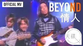 Beyond 《情人》Official MV [upl. by Slen]