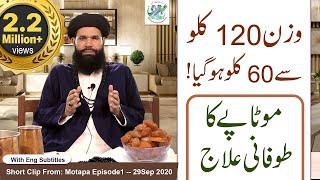 Motapa or Wazan Kam Karne Kay Liye Khushk Aloo Bukharay Ka Totka  Ubqari Videos  urduhindi [upl. by Akimed398]