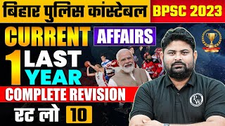 Bihar Current Affairs 2023  Last One Year Current Affairs 202223  BIHAR POLICE  BPSC 2023 [upl. by Bliss140]