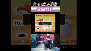 タイピングasmr⌨️🎵asmr タイピング音 [upl. by Nason]