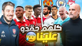 كل الأندية تعاونوا علينا 😨🔥 مهنة مدرب 5 FC 24 [upl. by Kallman167]