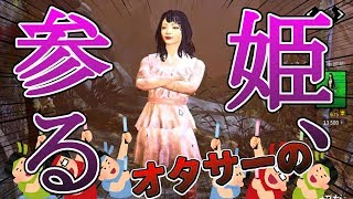 オタサーの姫フェンが親友のモレルに捨てられました。【DbD】 [upl. by Aicilef]