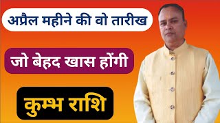 अप्रैल महीने की खास तारीखें कुम्भ राशि Kumbh Lagna amp Rashi April Nav Gyan Jyotish [upl. by Elamrej442]