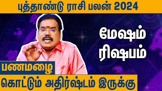 மேஷம் ரிஷபம் புத்தாண்டு ராசி பலன்  Aditya Guruji About Mesham Rishabam New Year Raasi Palan 2024 [upl. by Ellimak]