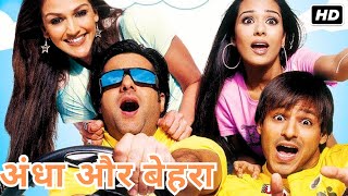 एक अंधा और एक बेहरा दो दोस्त पड गए खूबसूरत लड़कियों के प्यार में  SUPERHIT BOLLYWOOD COMEDY MOVIE [upl. by Refiffej]