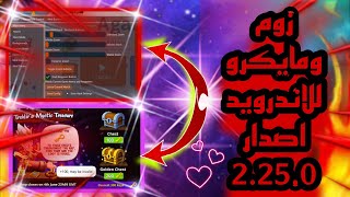 اقاريو  زوم ومايكرو للاندرويد اخر اصدار 2250🔥😍Aqarario Zoom and Micro for Android latest version [upl. by Nomi399]