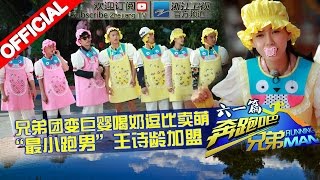 【FULL】奔跑宝宝团强力卖萌 “最小跑男助跑者”加盟 《奔跑吧兄弟2》RunningMan S2 EP7 20150529 浙江卫视官方HD [upl. by Wurtz]