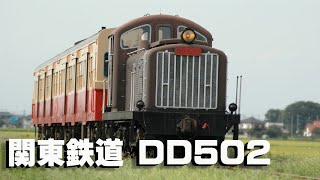 関東鉄道DD502 がキハ353＆354を牽引した日 2004年8月21日 スライドショー [upl. by Merari]