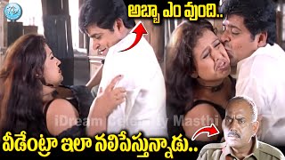 Nenu Pelliki Ready Movie Scene  Srikanth Sangeeta Laya Anitha  Ali Comedy  iDream [upl. by Murton648]