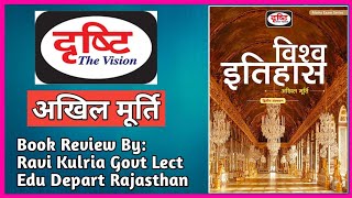 Drishti World History Book Review  World History books for UPSC in Hindi  विश्व इतिहास दृष्टि IAS [upl. by Meil]