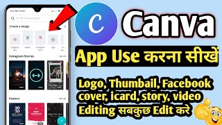 How to use canva app  canva app se thumbnail logo video editing story editing kaise kare [upl. by Sander]