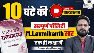 Complete Indian Polity  M laxmikanth  Marathon Class  UPSC  Amrendra Pandey  StudyIQ IAS Hindi [upl. by Armmat382]