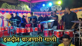 हळदीत वाजणारी गाणी  Nonstop Haldi Songs  Aai Mauli Beats  Banjo Party In Mumbai 2024 [upl. by Lecia27]