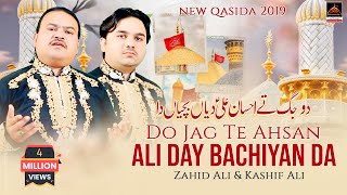 Qasida  Do Jag Te Ahsan Ali Day Bachiyan Da  Zahid Ali amp Kashif Ali  2019 [upl. by Ahsaya]