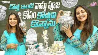 కొత్త ఇంటి వాస్తుపూజ కోసం కొత్తవి కొన్నాను  Silver Shopping Vlog  Naveena vlogs [upl. by Tnayrb]