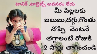 Kids Kashayam for coldcough and throat pain in Telugu  Kids kashayam recipe  Instant Relief [upl. by Glialentn206]