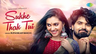 সুখে থাক তুই  Sukhe Thak Tui  রূপঙ্কর বাগচী  Rupankar Bagchi  New Bangla Song  নতুন বাংলা গান [upl. by Ymmit894]