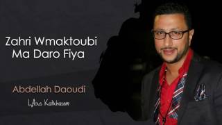 Abdellah Daoudi  Zahri Official Audio  2013  عبدالله الداودي  زهري و مكتوبي ما دارو فيا [upl. by Nara673]