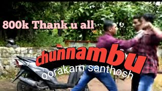 Chunnambu New Malayalam Short Filim 2020 Direction oorakam Santhosh from koonthali visual media [upl. by Zippel]