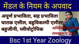 Non Mendelian Inheritance in Hindi  Bsc 1st year Zoology Notes [upl. by Edward]