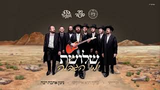 Nigun Ahava Rabah  Feat Efraim Markowitz  ניגון אהבה רבה [upl. by Crescin]