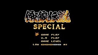 NES Longplay  Fatal Fury Special 餓狼伝説 [upl. by Eeldarb]