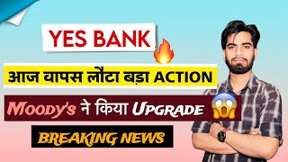 आज वापस लौटा Action 😱 MoodyS ने किया Upgrade 🔥 Yes Bank Share News • Yes Bank Share [upl. by Balfour]