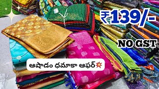 Madina Wholesale చీరలు  ఆషాడం ఆఫర్💥 కొత్త చీరలు  Madiha Textiles Hyderabad [upl. by Issej190]