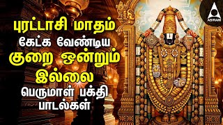 Puratasi Lord Perumal Bhakthi Padalgal  Best Perumal Songs  Kurai Ondrum Illai [upl. by Annawik]