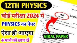 12th Physics का वायरल पेपर 🔥 Class 12 Physics Model Paper 2024 [upl. by Selij]