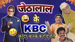 JETHALAL KE KBC😂🤪 KANDA BANBE CARORPATI  NEW CG FUNNY DUBBING NEW CG COMEDY BY RAJU SINHA [upl. by Routh]