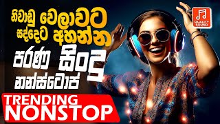 2024 Hit Sinhala Band Nonstop  Sinhala Sindu  Best New Sinhala Songs Collection  Sinhala New Song [upl. by Etiuqal]