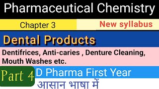 Dental Products  Anticaries Dentifrices Denture Cleaning Cha3  part 4 DentalProducts [upl. by Lodhia]